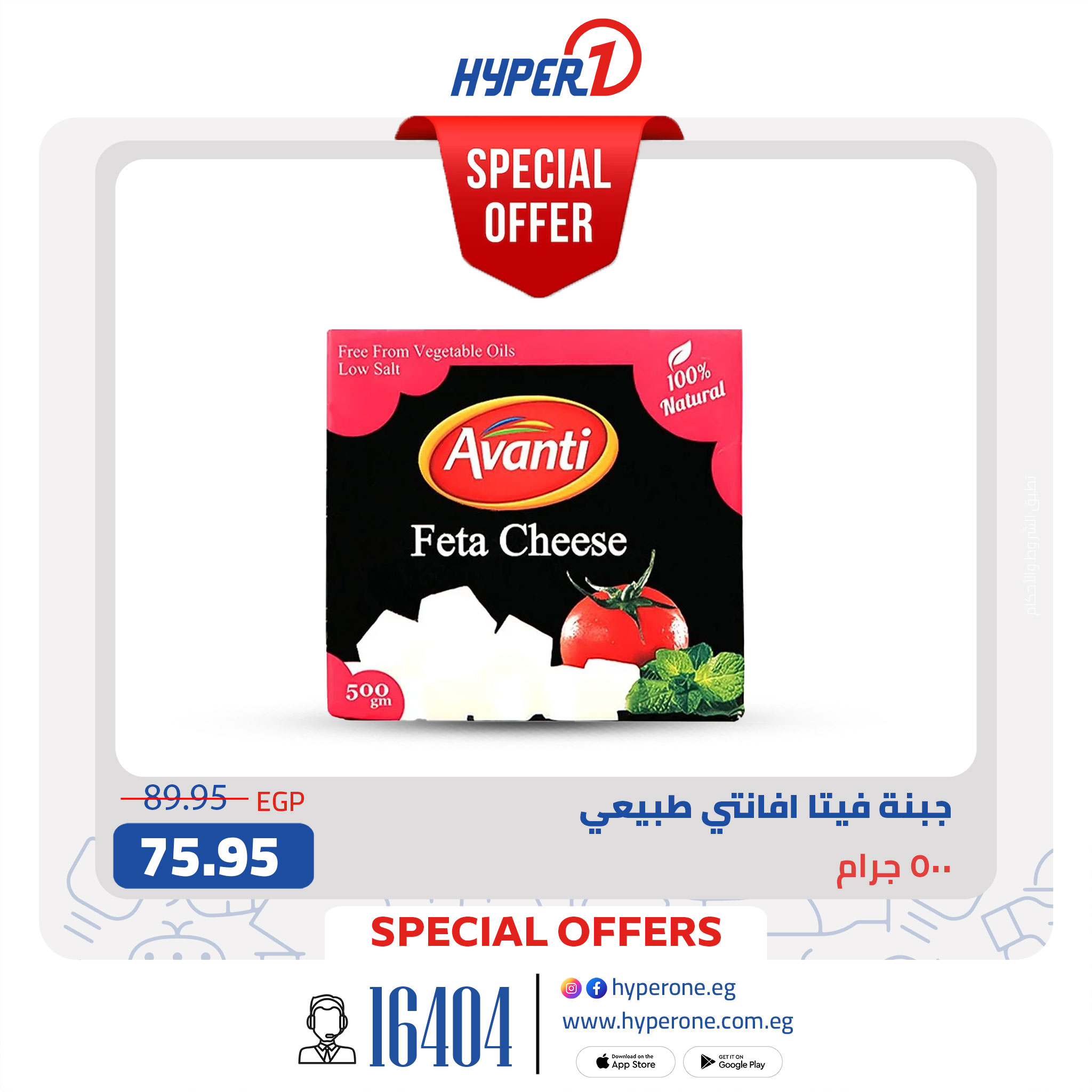 hyper-one offers from 20jul to 1jun 2025 عروض هايبر وان من 20 يوليو حتى 1 يونيو 2025 صفحة رقم 14